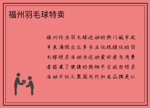 福州羽毛球特卖