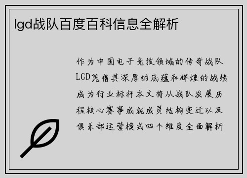 lgd战队百度百科信息全解析