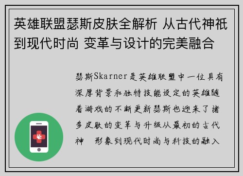 英雄联盟瑟斯皮肤全解析 从古代神祇到现代时尚 变革与设计的完美融合