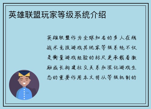 英雄联盟玩家等级系统介绍