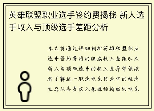 英雄联盟职业选手签约费揭秘 新人选手收入与顶级选手差距分析
