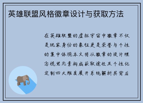 英雄联盟风格徽章设计与获取方法