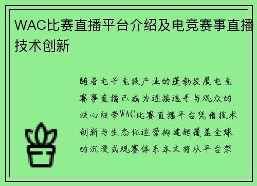 WAC比赛直播平台介绍及电竞赛事直播技术创新
