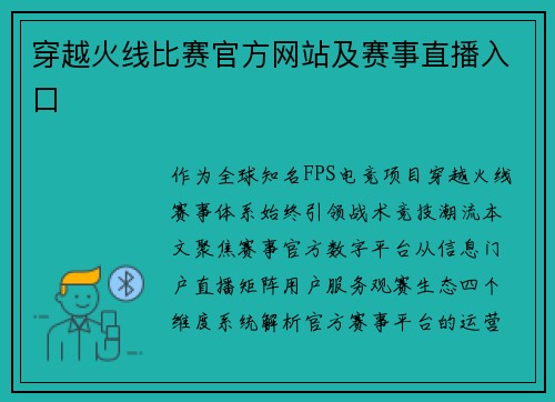 穿越火线比赛官方网站及赛事直播入口