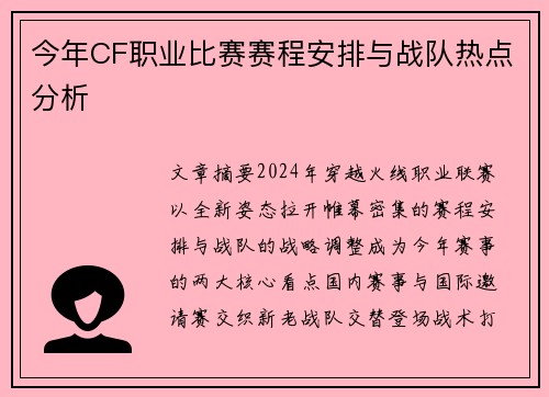 今年CF职业比赛赛程安排与战队热点分析