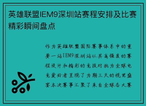 英雄联盟IEM9深圳站赛程安排及比赛精彩瞬间盘点