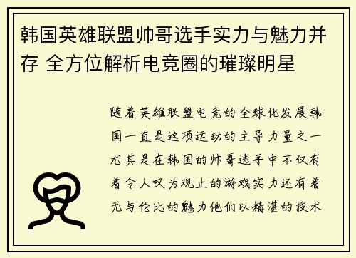 韩国英雄联盟帅哥选手实力与魅力并存 全方位解析电竞圈的璀璨明星