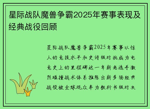 星际战队魔兽争霸2025年赛事表现及经典战役回顾