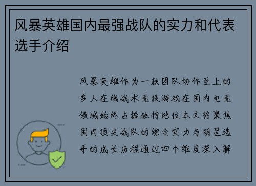 风暴英雄国内最强战队的实力和代表选手介绍